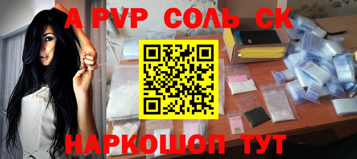 Alpha-PVP Crystall Канск