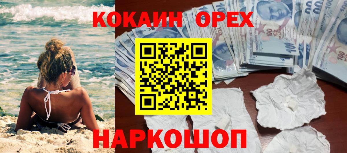Кокаин FishScale  Вход с VPN  Канск  КОКАИН Перу 