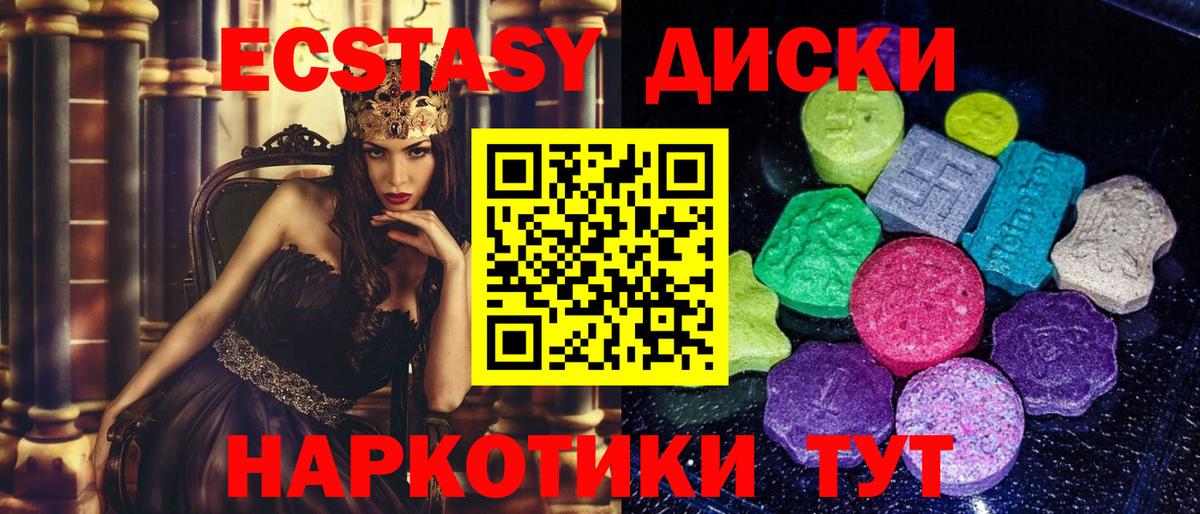ЭКСТАЗИ TESLA  Ecstasy диски  Канск  Вход с VPN 