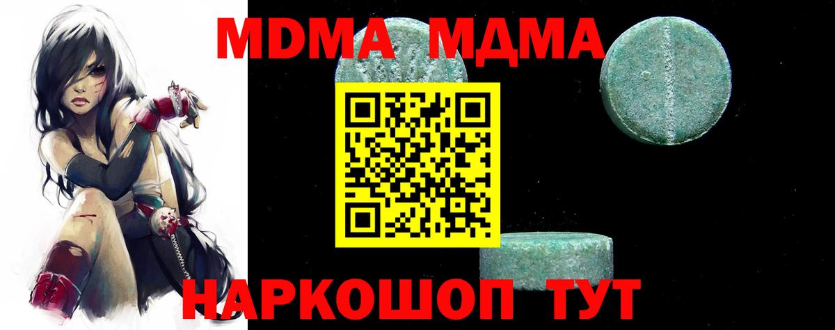 МДМА  Вход с VPN  МДМА crystal  Канск  MDMA crystal 