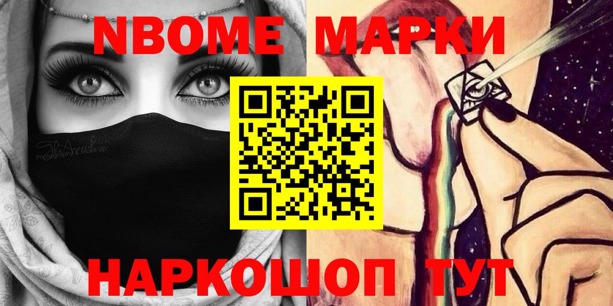 Канск  Марки NBOMe 1500мкг  Вход с VPN  Марки NBOMe 1500мкг 