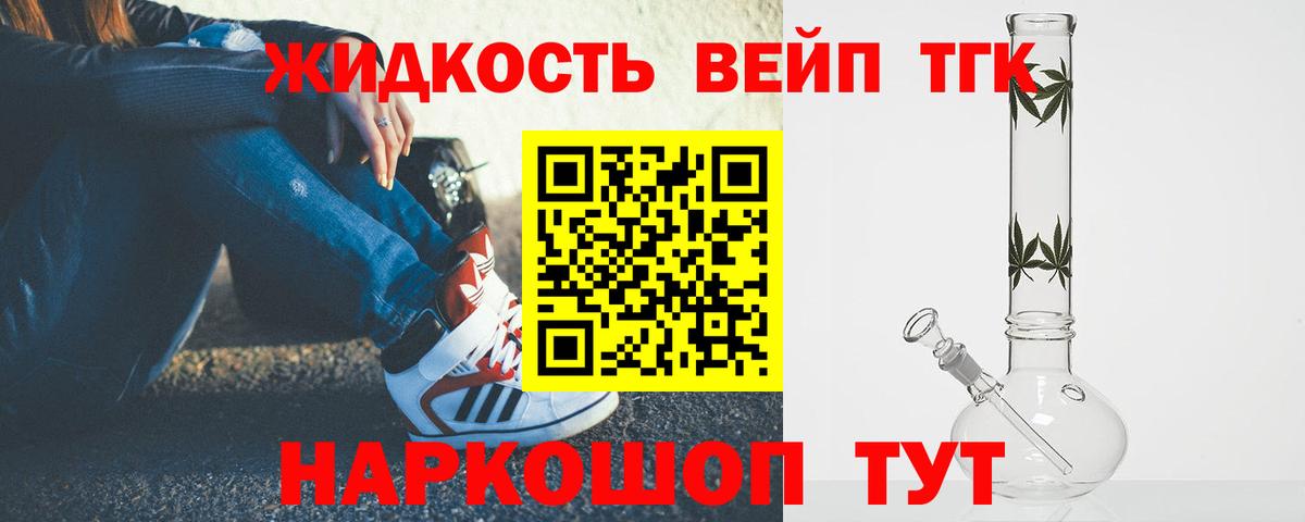 Дистиллят ТГК жижа  Вход с VPN  Канск 
